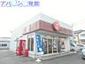 周辺：ほっともっと新潟山二ツ店 856m