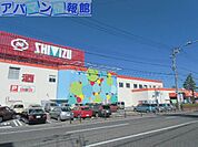 清水フードセンターとやの店 744m