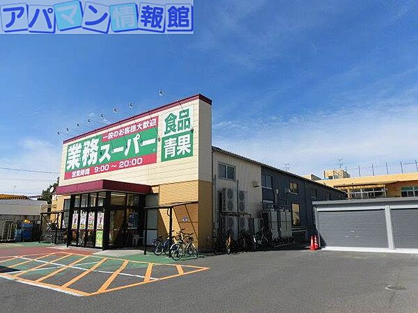 画像17:業務スーパー紫竹山店 556m