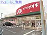 周辺：クスリのアオキ女池店 256m