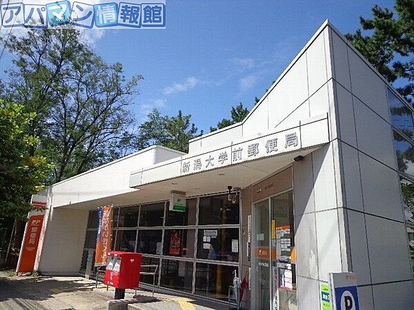 画像19:新潟大学前郵便局 1479m