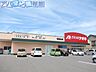 周辺：クスリのアオキ寺尾台店 327m