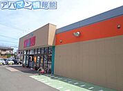 清水フードセンター大学前店 688m