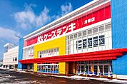 月寒東ショッピングセンター 646m