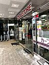 東光ストア平岸ターミナル店 307m