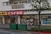 スギ薬局茨木西店 徒歩4分。 250m