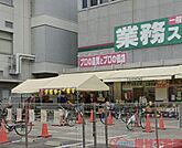 業務スーパー茨木市役所前店 徒歩7分。 520m