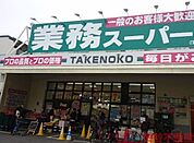 業務スーパー南茨木店 徒歩11分。 870m