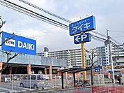 DCMダイキ茨木店 徒歩5分。 360m