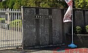 茨木市立白川小学校 徒歩5分。 380m