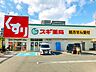 周辺：スギ薬局中津店 310m