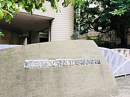 【小学校】文京区立昭和小学校まで353ｍ