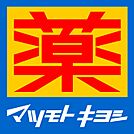 ドラッグストア マツモトキヨシ フレスポ国分店（383m）