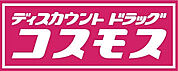 ドラッグストアコスモス 国分店（395m）