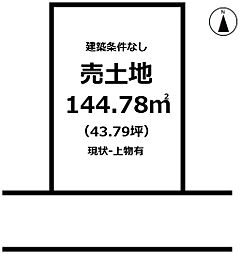 売土地