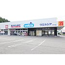 ドラックストア「ウエルシア茅野米沢店まで3436ｍ」