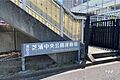 芝浦中央公園運...