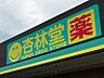 周辺：杏林堂H＆B Special 泉店まで　333m　徒歩約5分　営業時間：9：30～21：00。スーパー併設でまとめ買いにも便利です。