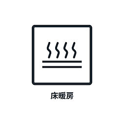 ■　リビングダイニング　■　寒い日に嬉しい床暖房付きです。