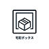 設備：■　宅配BOX　■　外出中も荷物の受け取りが出来て便利です。
