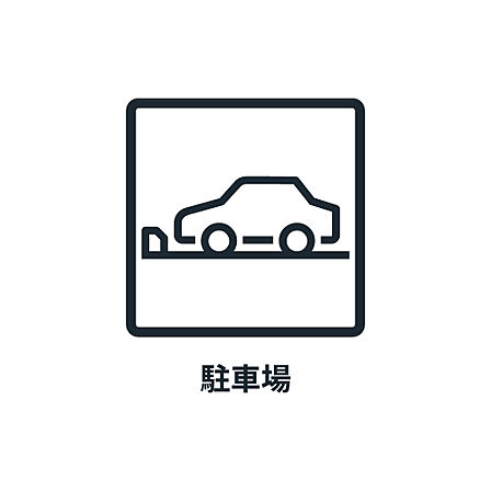 ■ 駐車場 ■ 空き状況はお問い合わせください。