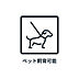 その他：■　ペット可　■　※規約による制限がありますので詳細についてはお気軽にお問い合わせください。
