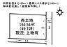 その他：土地面積約164.54平方メートル、建築条件なし。田宮街道へ徒歩すぐ、バス停も近く移動が快適です。更地渡し予定でプラン自由にご検討いただけます！