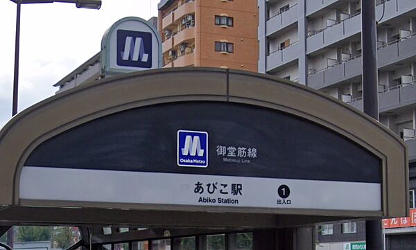画像19:【駅】大阪市営地下鉄御堂筋線「あびこ」駅まで640ｍ