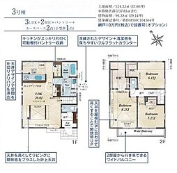 あきる野市野辺 新築戸建 全8棟-3号棟
