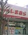周辺：ファッションセンターしまむら狭間店 徒歩4分。 270m