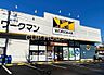 周辺：ワークマン日野東豊田店 徒歩7分。 510m