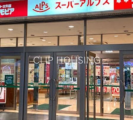 スーパーアルプス北野店 徒歩15分。 1160m