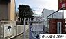 周辺：八王子市立由木東小学校 徒歩3分。 180m