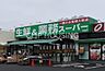 周辺：業務スーパー昭島店 徒歩8分。 610m