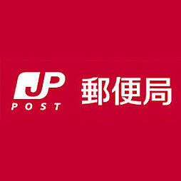 【郵便局】久留米荒木郵便局まで1231ｍ