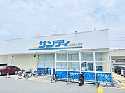 サンディ　三山木店まで180メートル