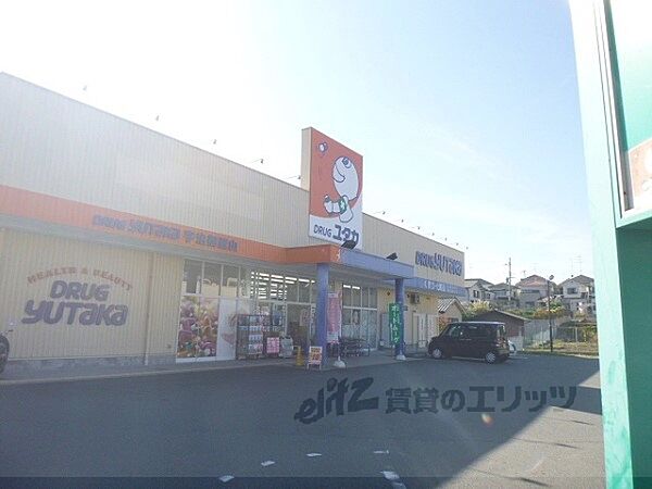 画像23:ドラッグユタカ宇治御蔵山店まで450メートル