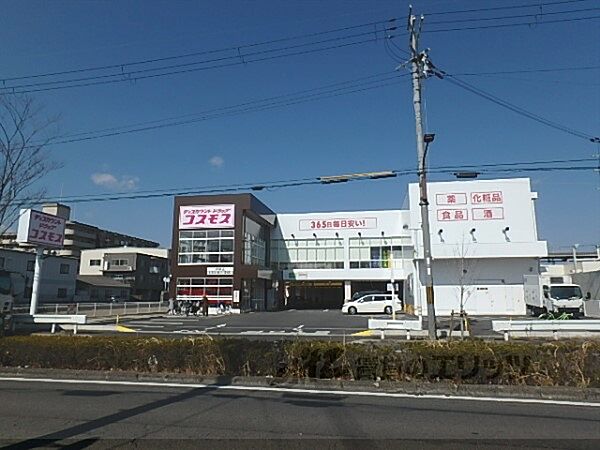 画像21:コスモス　祥栄店まで1300メートル