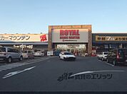 ロイヤルプロ京都横大路まで2800メートル