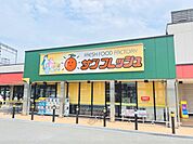 サンフレッシュ　三山木店まで2900メートル
