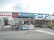 コーナン　伏見大手筋店まで170メートル