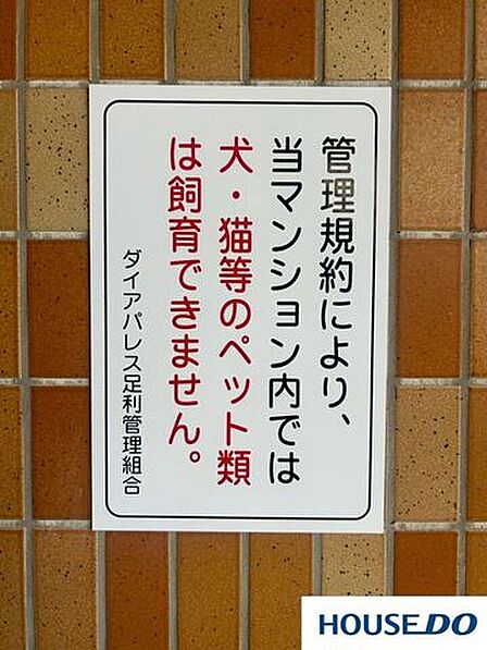 ペット不可
