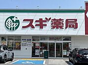 その他「スギ薬局能登川店まで1332m」