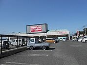 その他「マックスバリュー八日市店様まで2540m」