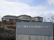 その他「近江八幡市立総合医療センターまで1100m」