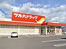 周辺：ツルハドラッグ　天王長沼店 1400m