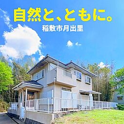 茨城県稲敷市月出里