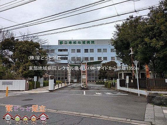 東部地域病院 ...