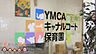 周辺：YMCAキャナルコート保育園 徒歩4分。 270m