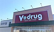 V・drug 亀島薬局（384m）